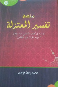 Image of Manhaj Tafsir Al-Muktazilah