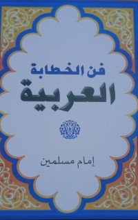 Image of Fann Al-Khithobah Al'Arabiyah