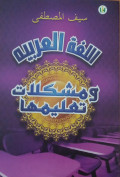 Al-Lughoh Al-'Arabiyah wa Musykilat ta'limiha